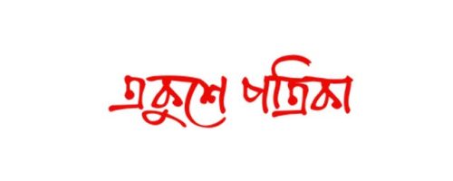 ekushey-logo